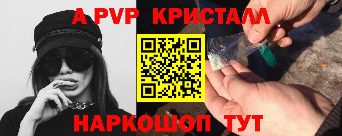 что такое наркотик  Туймазы  A PVP СК  A-PVP 