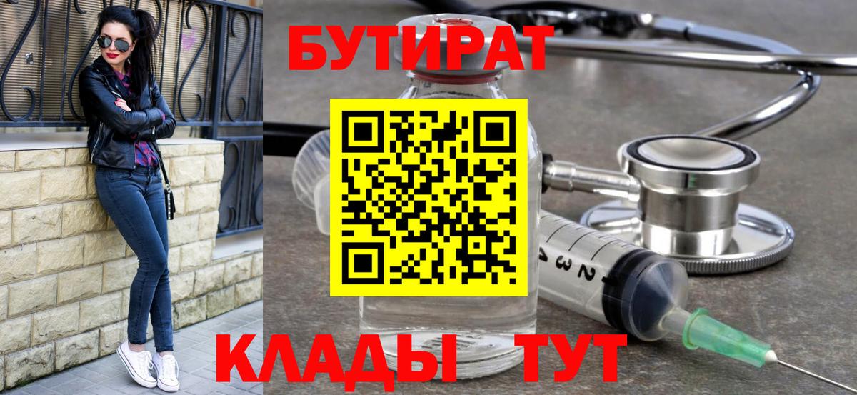 Туймазы  Бутират жидкий экстази  Вход с VPN 