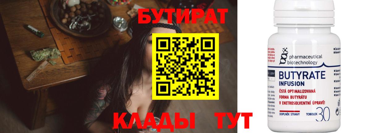 БУТИРАТ бутандиол Туймазы