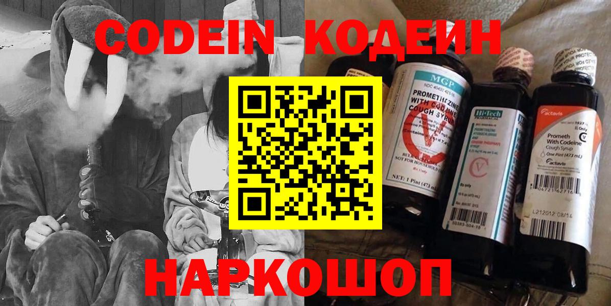 Туймазы  Кодеиновый сироп Lean напиток Lean (лин)  Вход с VPN 
