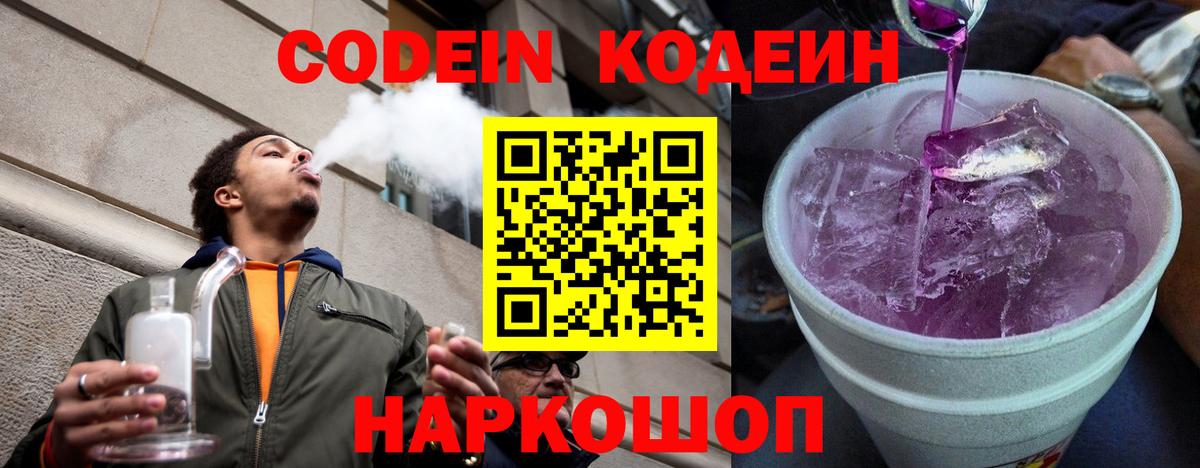 Кодеиновый сироп Lean Purple Drank Туймазы