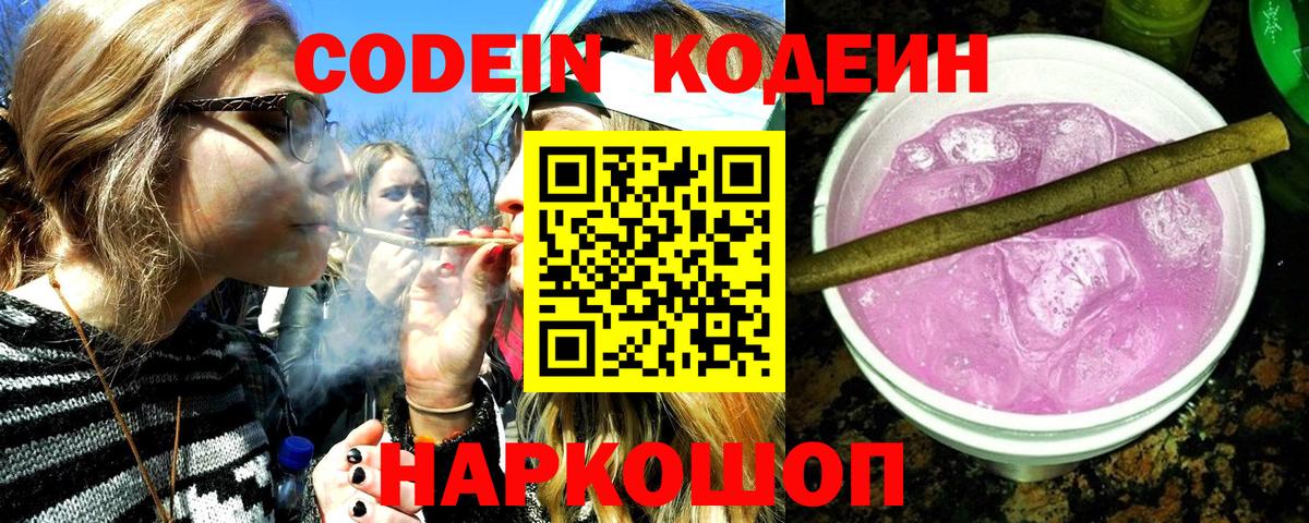 Кодеиновый сироп Lean напиток Lean (лин)  Туймазы  Кодеиновый сироп Lean Purple Drank 