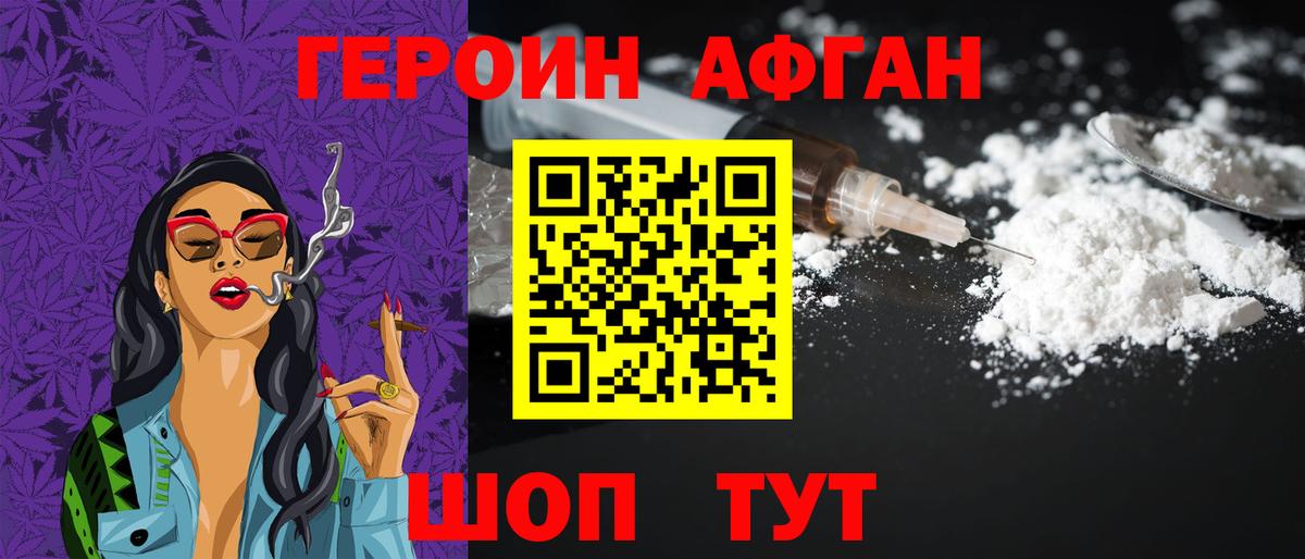 ГЕРОИН  Вход с VPN  Туймазы  Героин афганец 