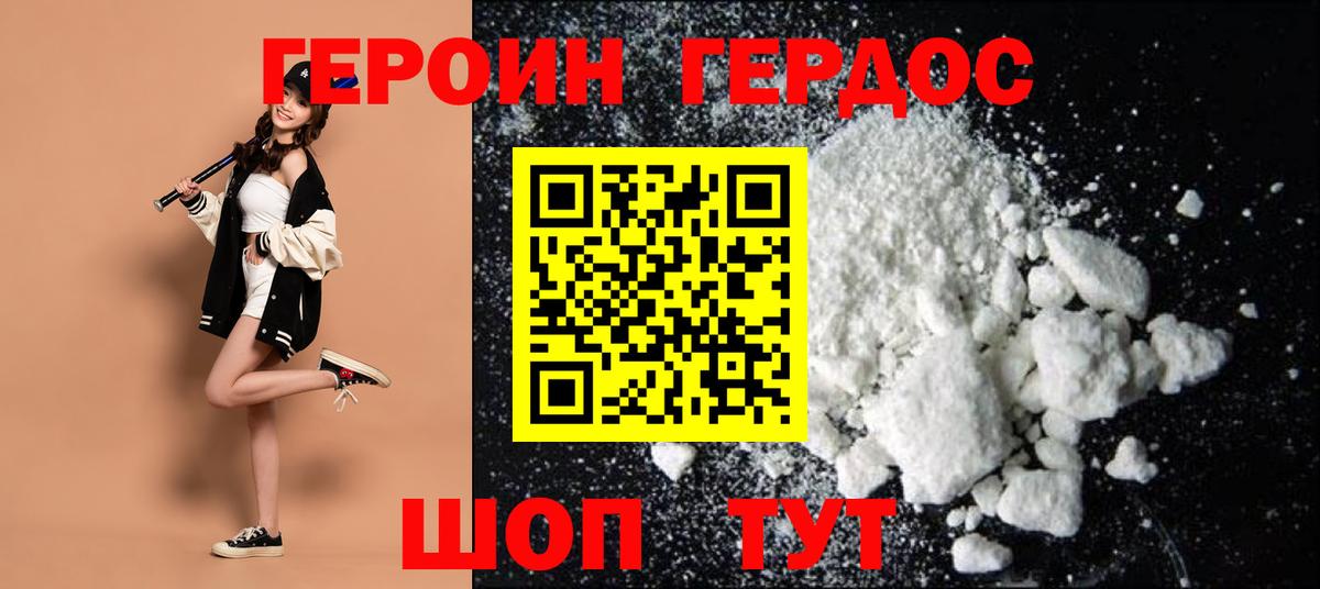 Героин белый Туймазы