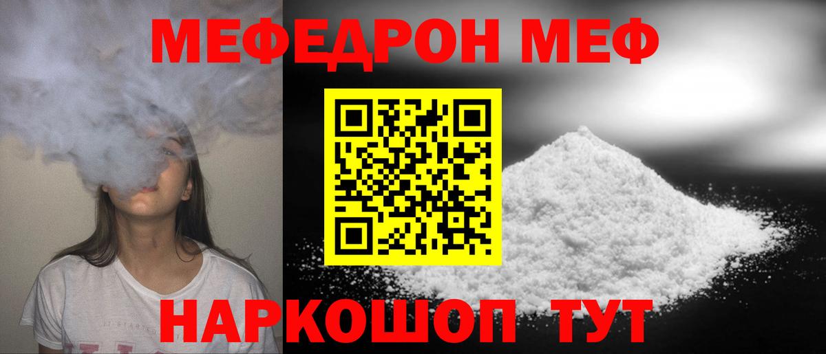 Туймазы  Мефедрон кристаллы  Вход с VPN  Мефедрон  МЕФ мяу мяу 