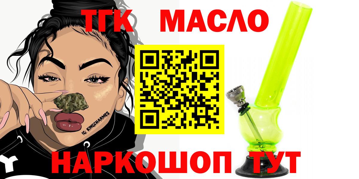 Дистиллят ТГК THC oil  Вход с VPN  Туймазы  ТГК жижа 